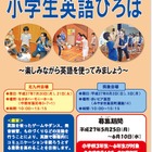 【夏休み】福岡県、小・中対象の英語イベント参加者募集6/10まで 画像