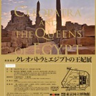 【夏休み】クレオパトラとエジプトの王妃展でキッズデー開催 画像