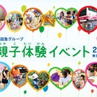 【夏休み】小田急グループの親子体験イベント…鉄道教室など13教室 画像