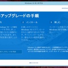 Windows10発売日は7/29…無料アップグレードは画面右下を確認 画像