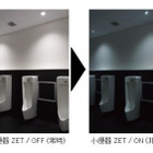 東北大学とLIXIL、トイレの水流で発電する照明システム開発 画像