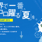【夏休み】中高生対象ITキャンプ新コース追加…全14コース11会場 画像