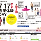 神田外語大、レッスンやイベント満載の「授業体験DAY」7/17 画像