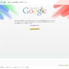Googleロゴデザインコンテスト「Doodle 4 Google」、今年は開催せず
