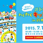 【夏休み】東京メトロ、新木場車両基地でイベント7/19…展示や見学・体験も 画像
