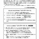 ネット利用の統一ルール策定、福井県教委…「夜9時以降使わない」