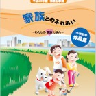 東京都、小学生を対象に絵を募集…テーマは「家族とのふれあい」 画像