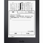 アマゾン、小さなフォントでも読みやすい「Kindle Paperwhite」新モデル6/30 画像