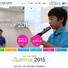 【夏休み】小学生向けプログラミング教室、全国8か所で開催 画像