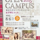 【夏休み】東大オープンキャンパスに「女子学生コース」、8/6開催 画像