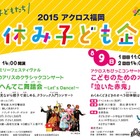 【夏休み】アクロス福岡で夏休み子ども企画…コンサートや手作り体験など 画像