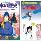 iPhone＆iPad用電子書籍「学研まんが日本の歴史2」などSALE中 画像