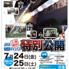 【夏休み】施設特別公開や水ロケット教室…JAXA相模原キャンパス 画像