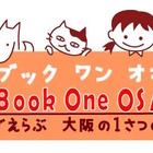 みんなで選ぶ1冊「One Book One OSAKA」第5回投票開始 画像