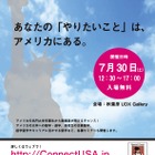 米大使館主催の留学説明会「AMERICA EXPO2011 」7/30秋葉原にて 画像