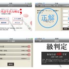 BIGLOBE、iPhone向け英語検定アプリ「クイズ！英語生活力検定」の提供を開始 画像