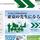東京都公立学校教員採用候補者選考2015、一次選考正答・配点発表