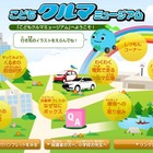 三菱自動車、小学生自動車相談室…夏休みにあわせ7/20開設 画像