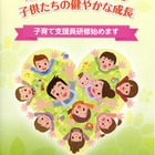 東京都、子育て支援員研修を実施…1,360名養成目標 画像
