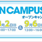 【夏休み】近畿大オープンキャンパス、小・中学生向けイベントも 画像