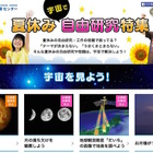 【夏休み】JAXA、新コンテンツ「宇宙で自由研究特集」開設 画像