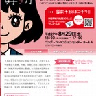 【大学受験2016】近畿地区17女子大参加の説明会8/29 画像