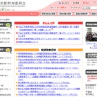 平成27年東京都教員採用選考、第一次合格者発表Webは8/17まで 画像