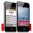 iPhoneアプリ「東進式マスター 英単語センター1500」無料公開中