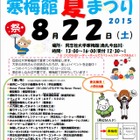 【夏休み】同志社の学生が小学生向けイベント8/22