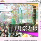 【話題】第57回京大11月祭、今年の統一テーマはいかに？ 画像