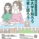 女子高生向け京大フォーラム、進路や研究紹介12/26 画像
