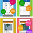 シルバーウィーク最新天気も…日本気象協会天気アプリAndroid版リリース 画像