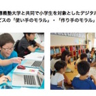 CA Tech Kidsと慶應、小学生にネットのモラル教育を実施 画像