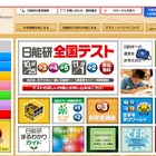 日能研、関西7校で最難関校対策イベント…神奈川は無料イベント 画像