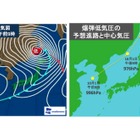 爆弾低気圧、10/2関東朝に影響か…各校緊急対応に注意 画像