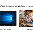 富士通初の文教専用タブレット12月発売…現場での使いやすさを追及 画像