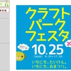 陶芸や染色、織物を体験「クラフトパークフェスタ」10/25大阪市 画像