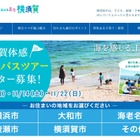 横須賀の海と緑を体感、子どもが主役の無料バスツアーモニター募集 画像