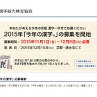 2015年「今年の漢字」11/1より募集開始、12/15発表 画像