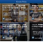 大学がキュレーションサイトを開設…近大「Kindai Picks」オープン 画像