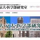【大学受験】東大・京大・医学部受験生向けサイトで各大学を研究 画像