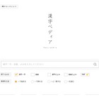 語彙や意味・使い方を一度に検索、漢検「漢字ペディア」提供開始