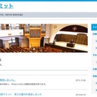 第20回附属校サミット、中等教育の未来とは…立命館中高11/20-21