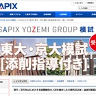 【大学受験2017】東大や京大ほか難関大想定、Y-SAPIX記述対策模試2/7 画像