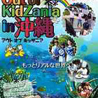 家族旅行のついでにお仕事体験…Out of KidZania in 沖縄 画像