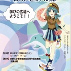 【冬休み】京大博物館、小中高生が「海」をテーマに研究成果を発表12/26 画像