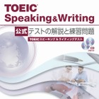 TOEIC S＆W公式教材、5年ぶりに新刊登場…実践的な英語能力向上もサポート 画像
