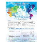北大・九大、大学院教育に関する合同報告会1/23東京 画像
