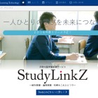 Z会とKDDI、英語デジタル教科書搭載「StudyLinkZ」体験講演会2/13 画像