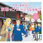 【春休み2016】外国人留学生と「古都京都」を巡ろう、参加中高生募集 画像